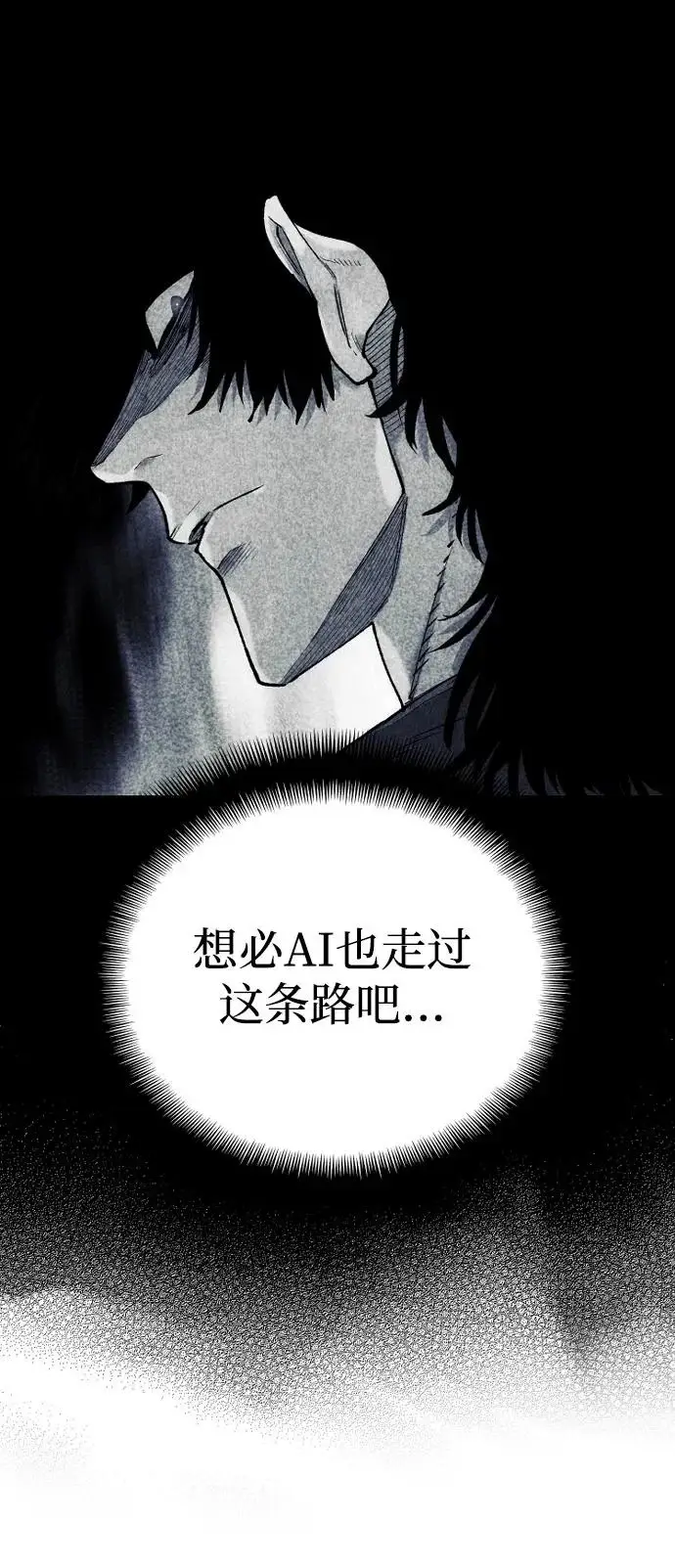 《天魔育成》第162话图93