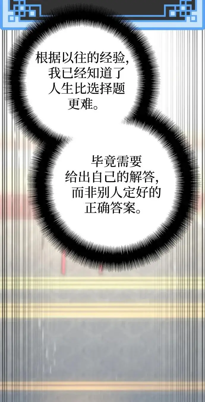 《天魔育成》第162话图96