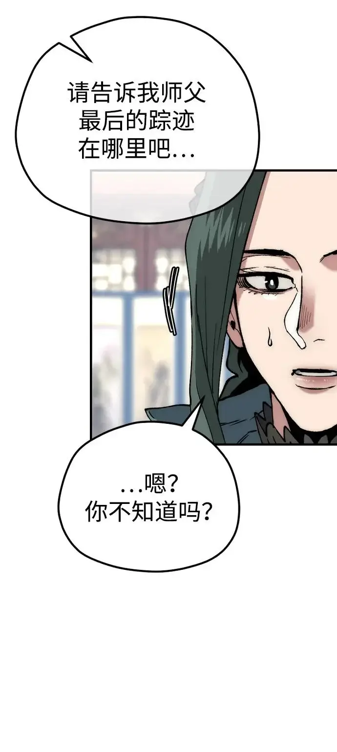 《天魔育成》第162话图99