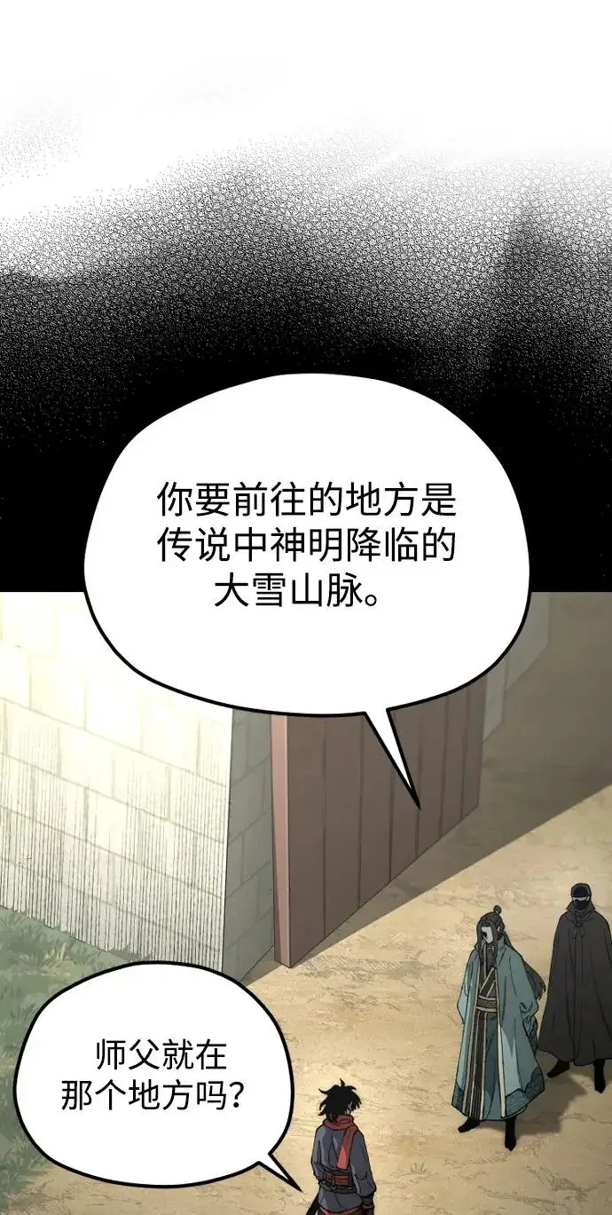 《天魔育成》第163话图14