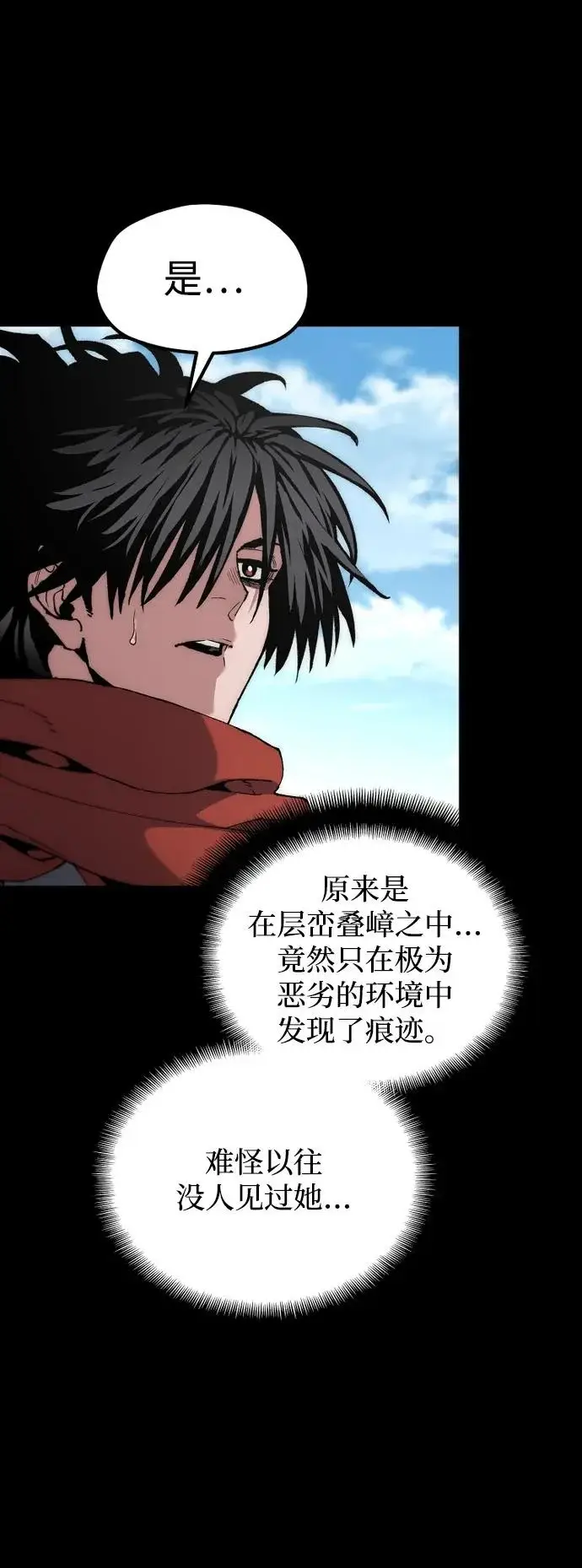 《天魔育成》第163话图17