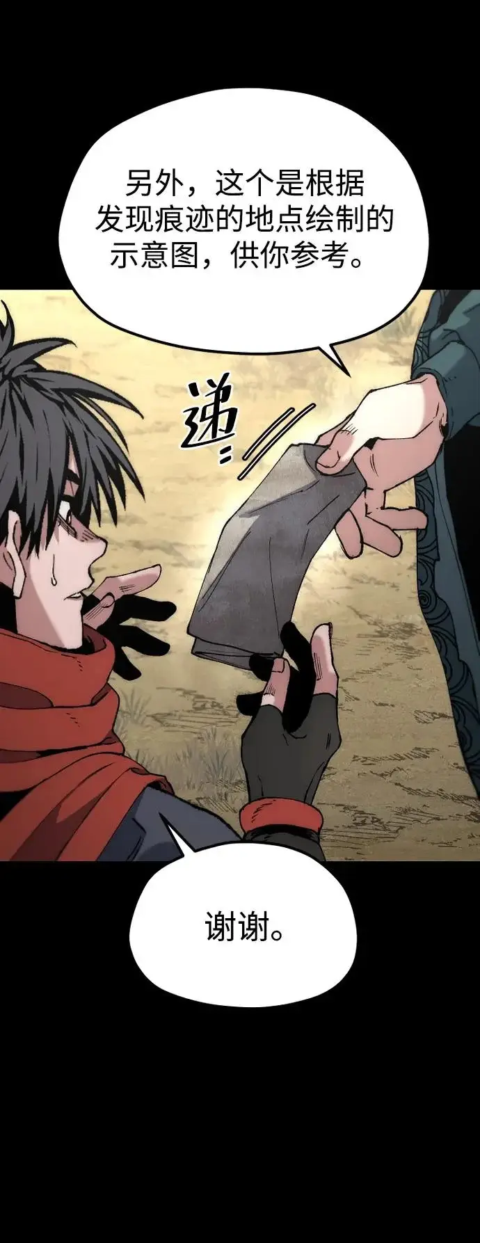 《天魔育成》第163话图18