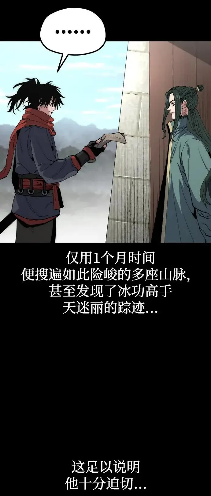 《天魔育成》第163话图19