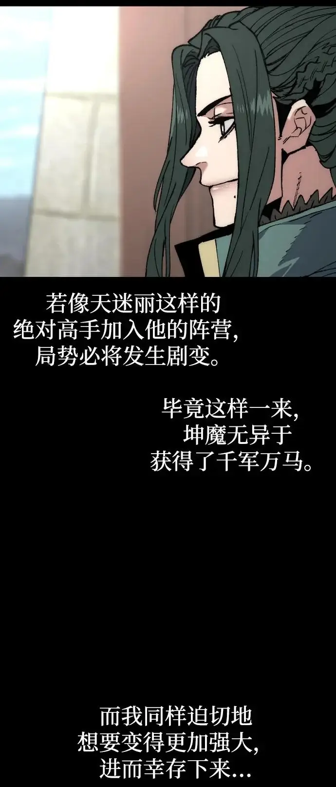 《天魔育成》第163话图20