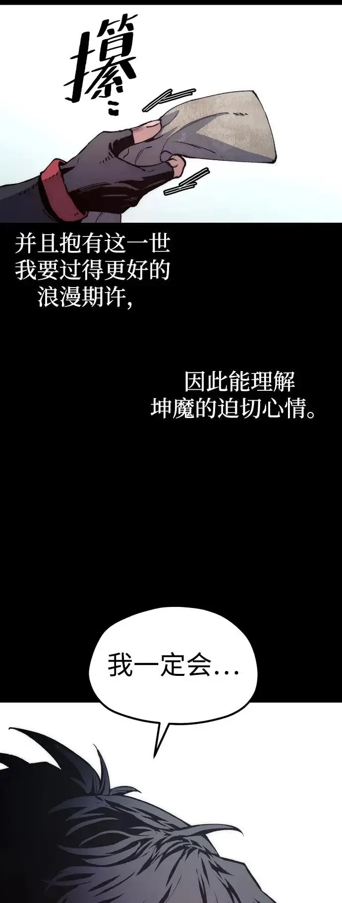 《天魔育成》第163话图21