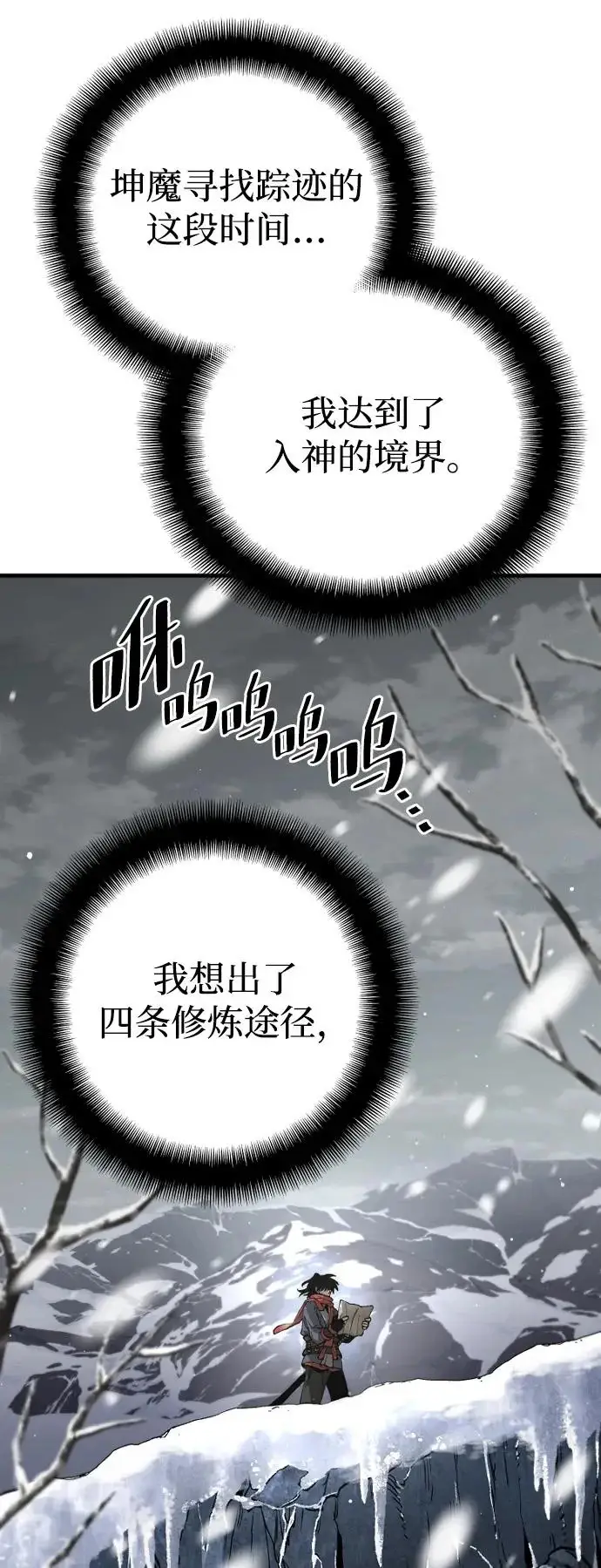 《天魔育成》第163话图26