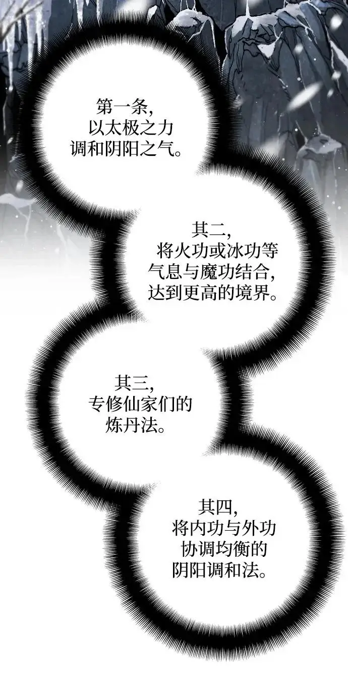 《天魔育成》第163话图27