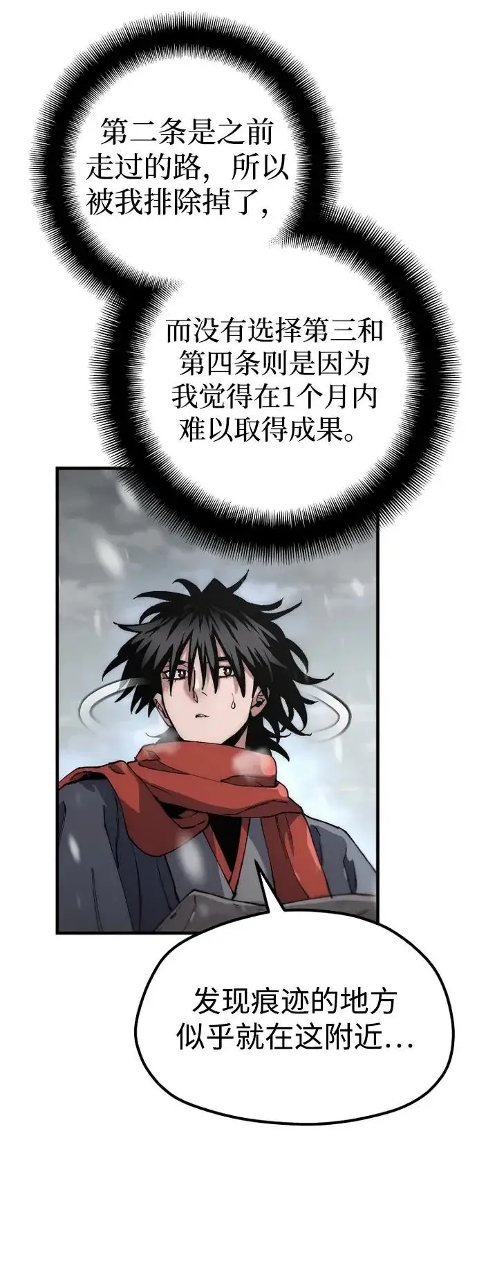 《天魔育成》第163话图29