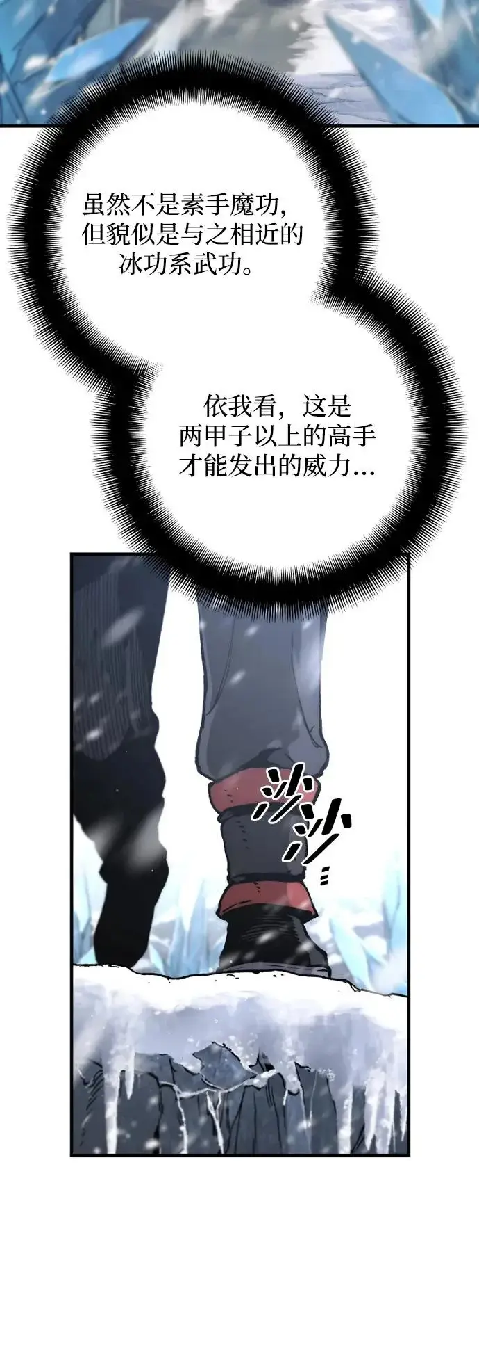 《天魔育成》第163话图34