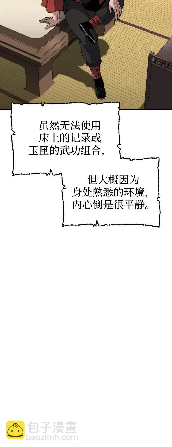 《天魔育成》第163话图4