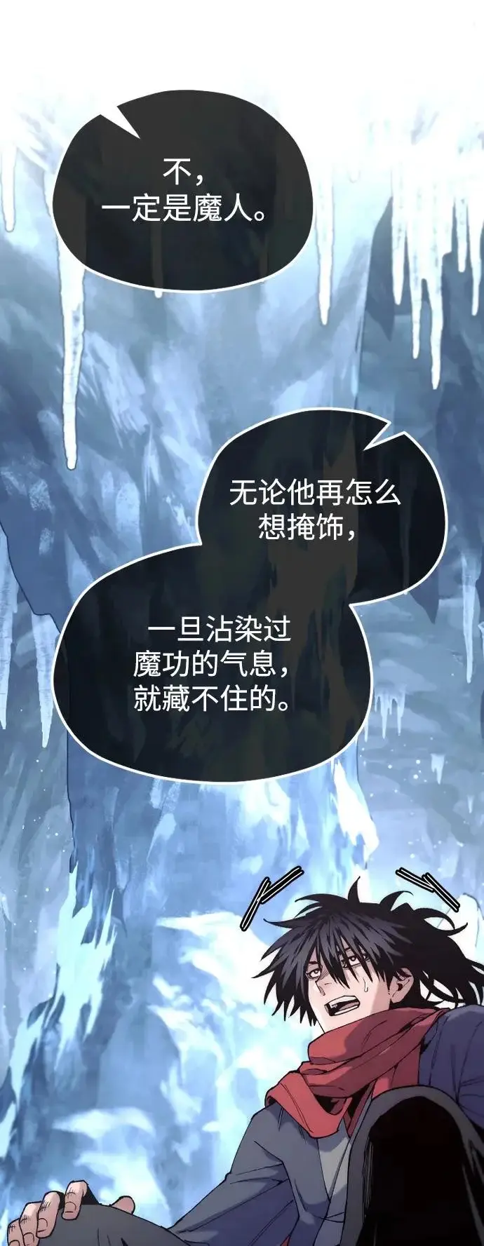 《天魔育成》第163话图46