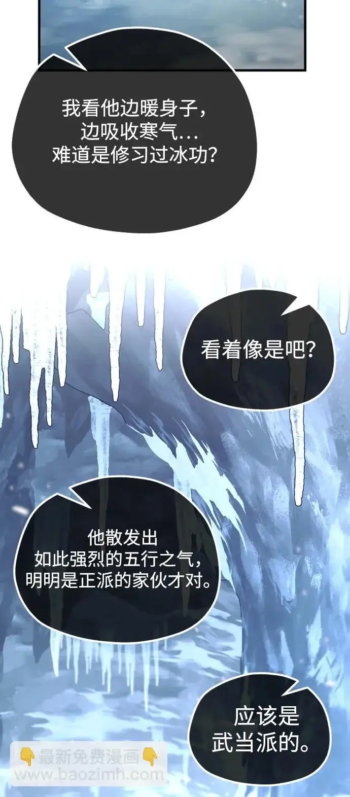《天魔育成》第163话图48