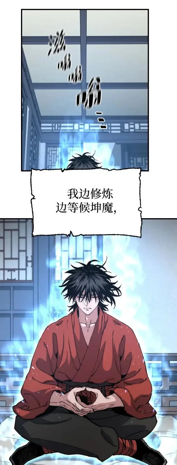 《天魔育成》第163话图5