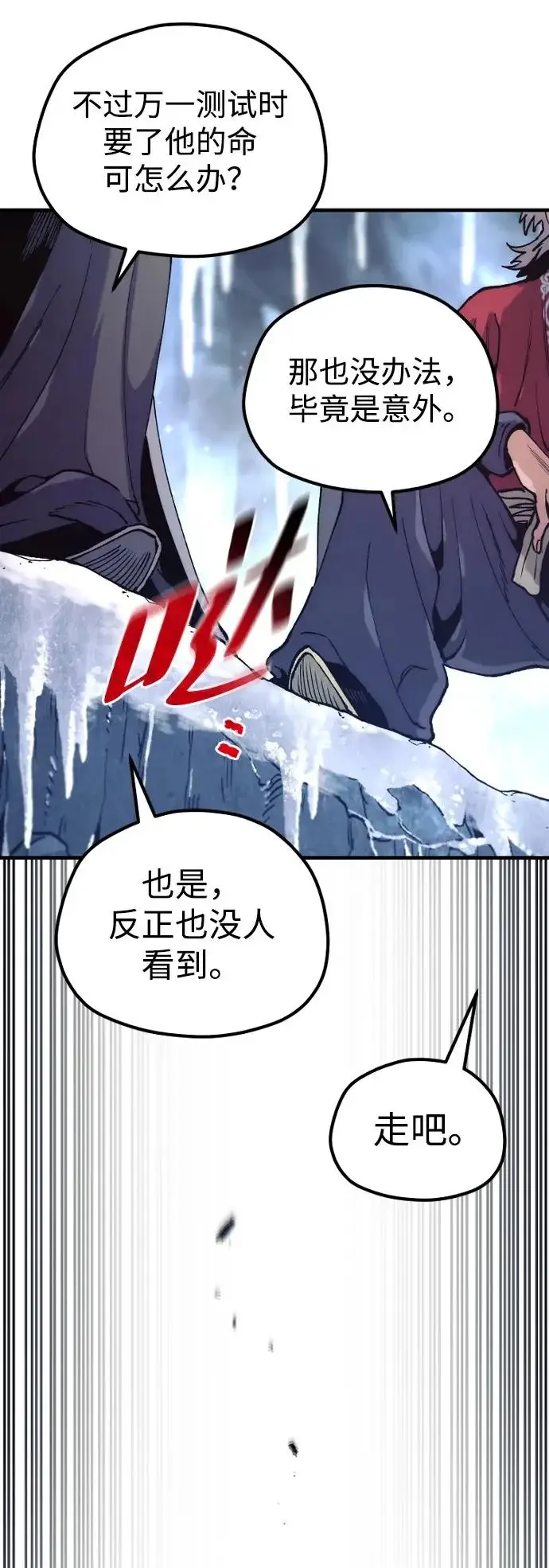 《天魔育成》第163话图51