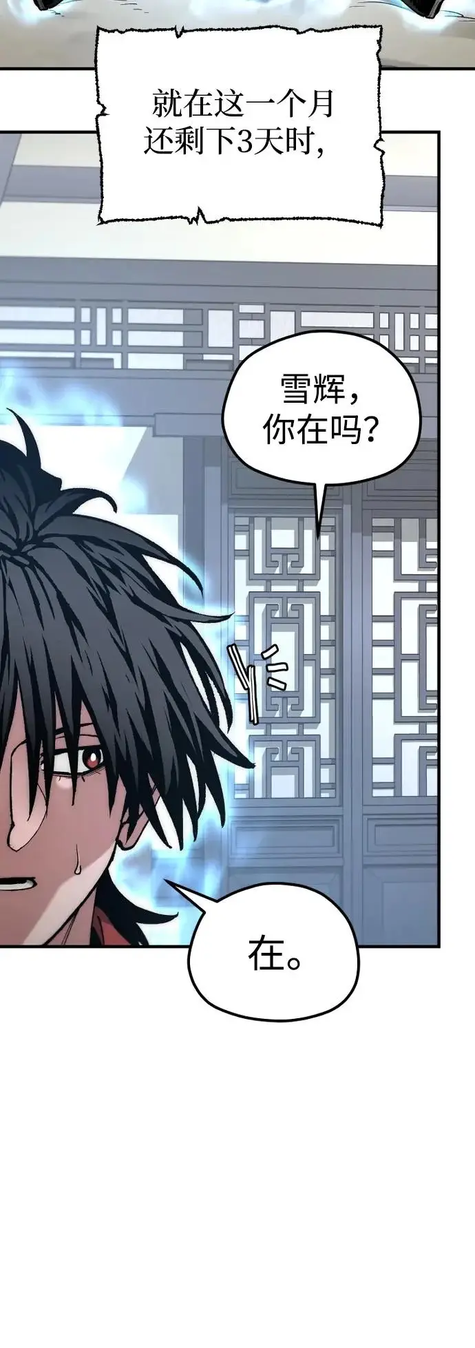 《天魔育成》第163话图6