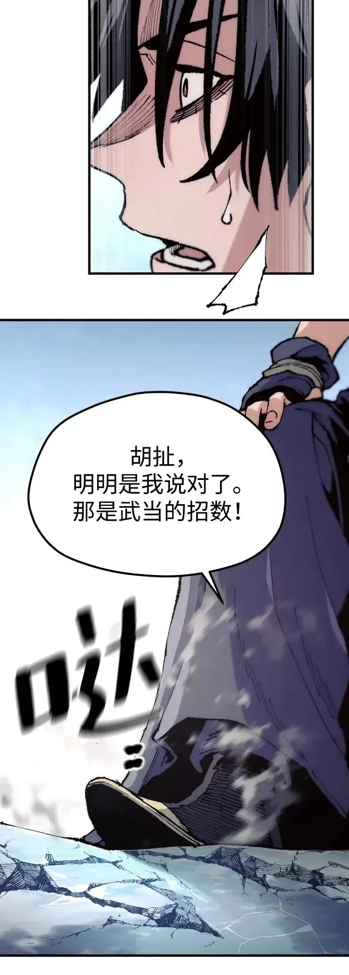 《天魔育成》第163话图70