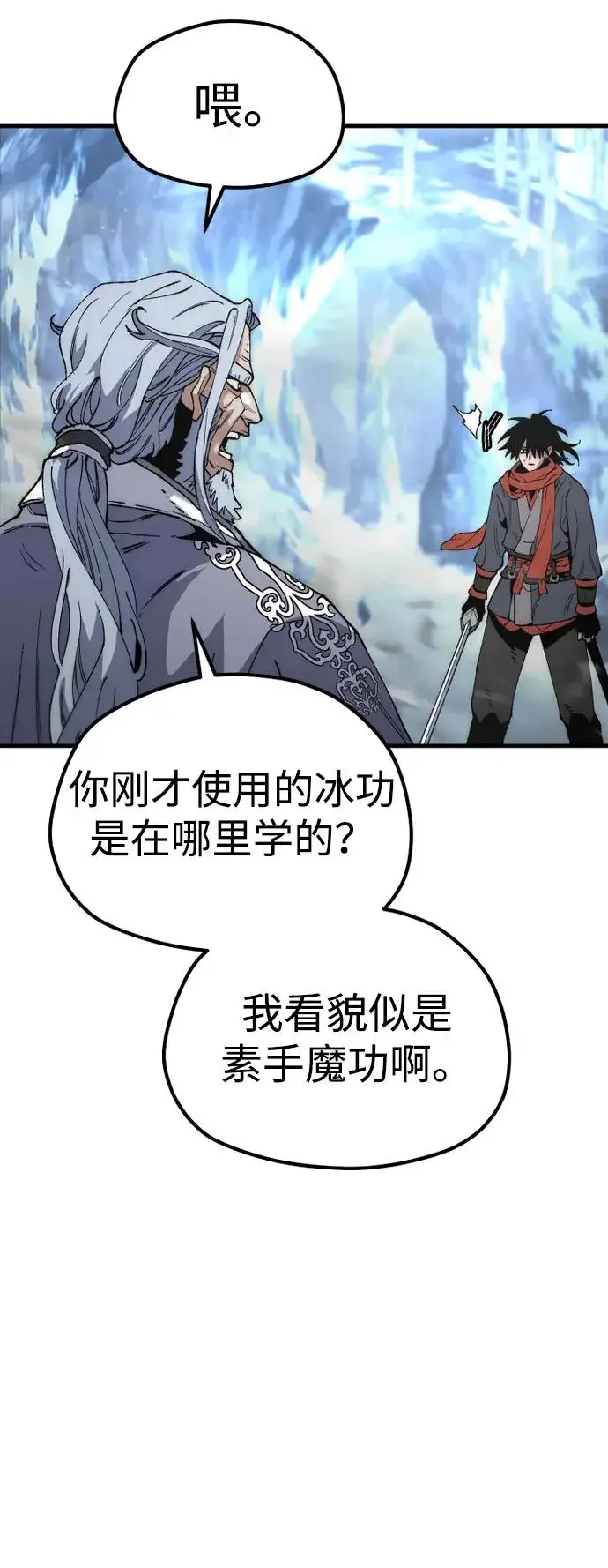 《天魔育成》第163话图75