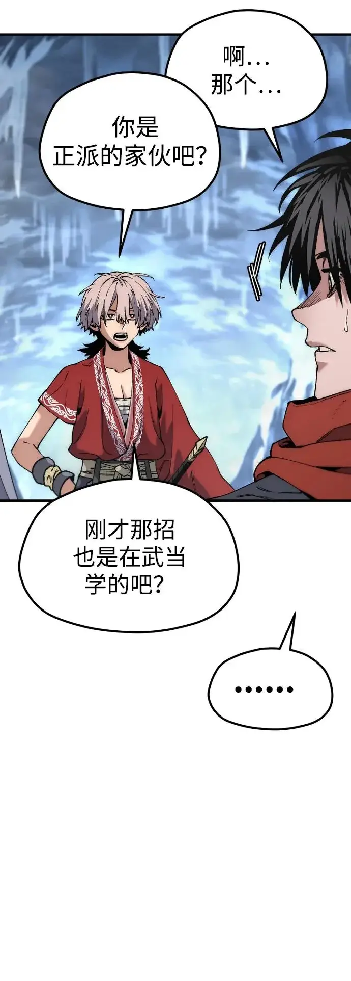 《天魔育成》第163话图76