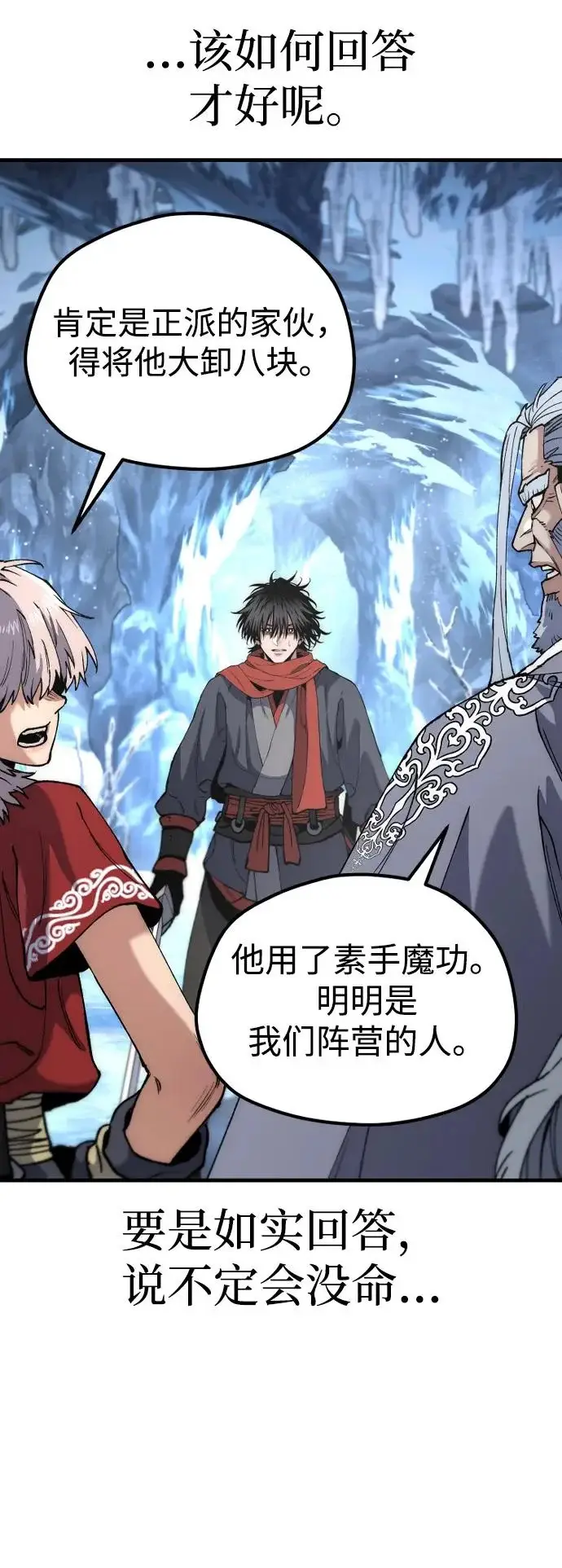 《天魔育成》第163话图77