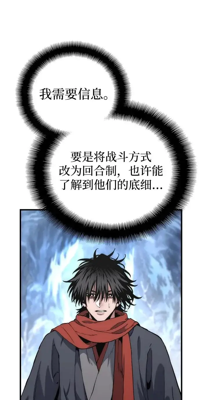 《天魔育成》第163话图78