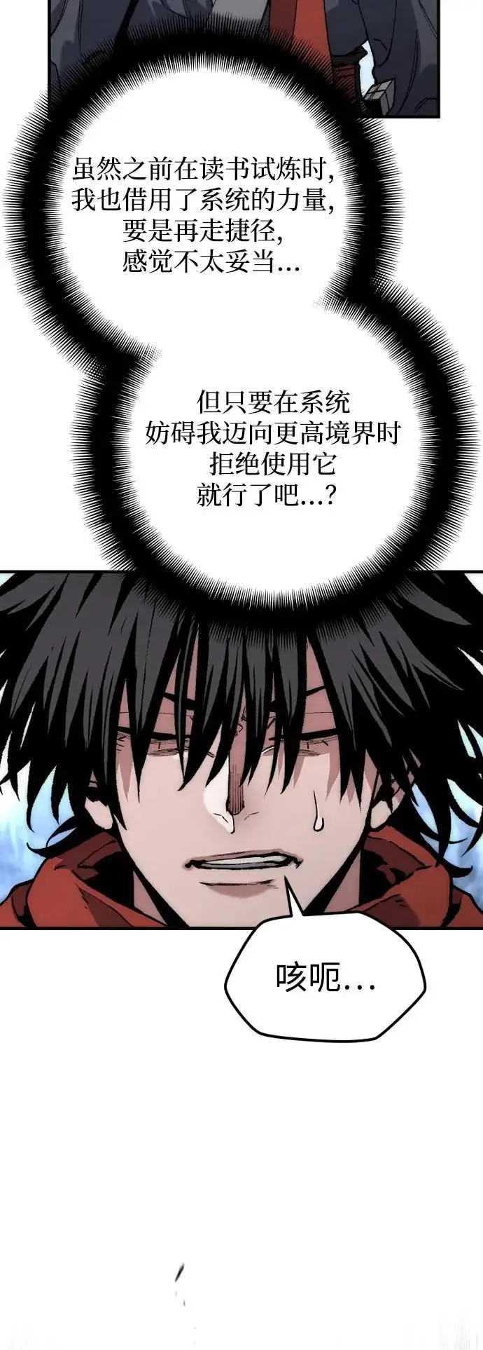 《天魔育成》第163话图79
