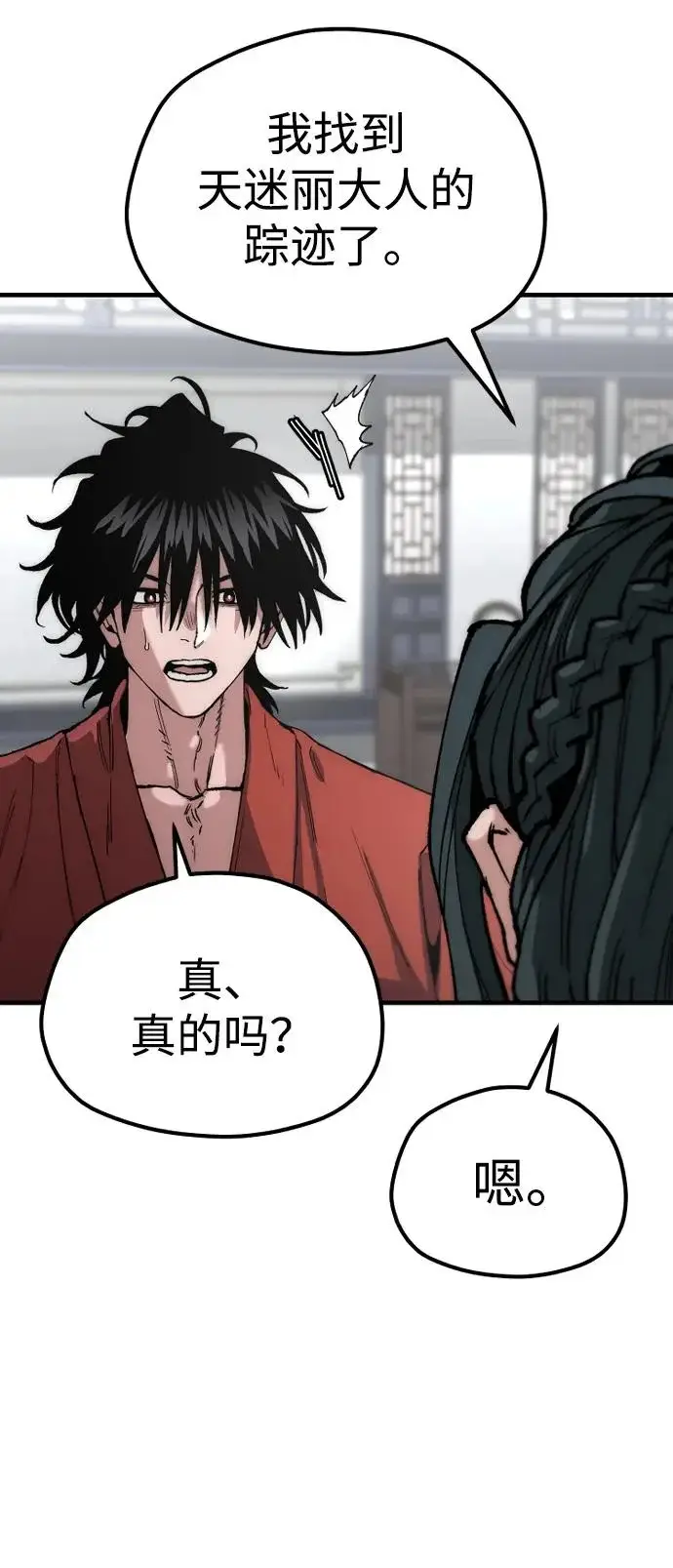 《天魔育成》第163话图8