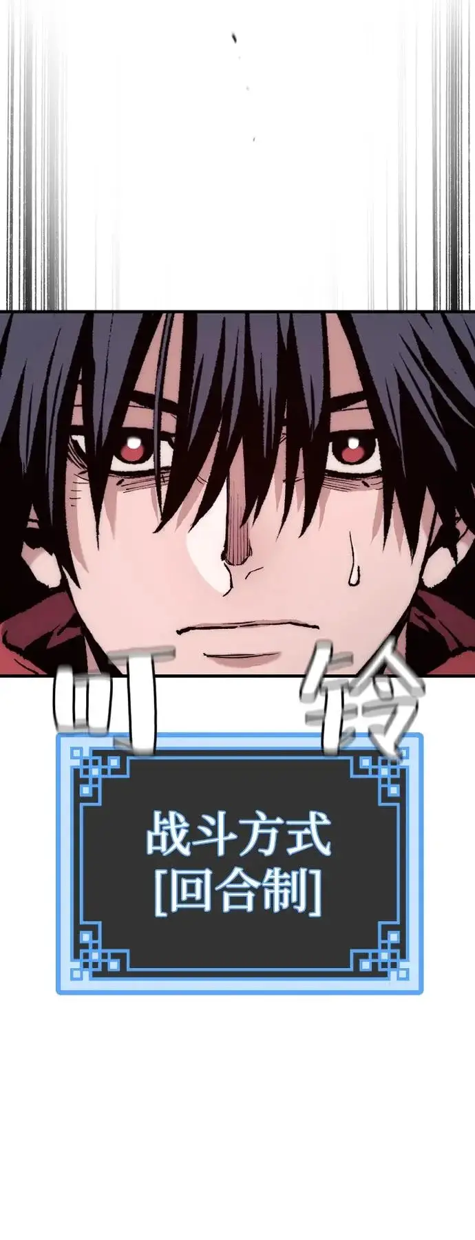 《天魔育成》第163话图80