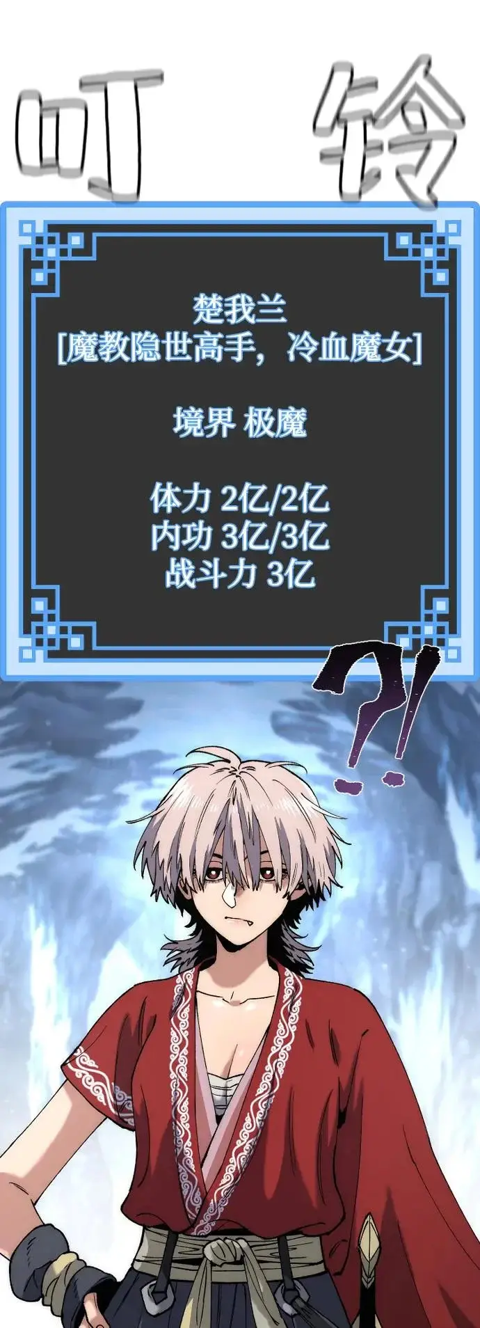 《天魔育成》第163话图81