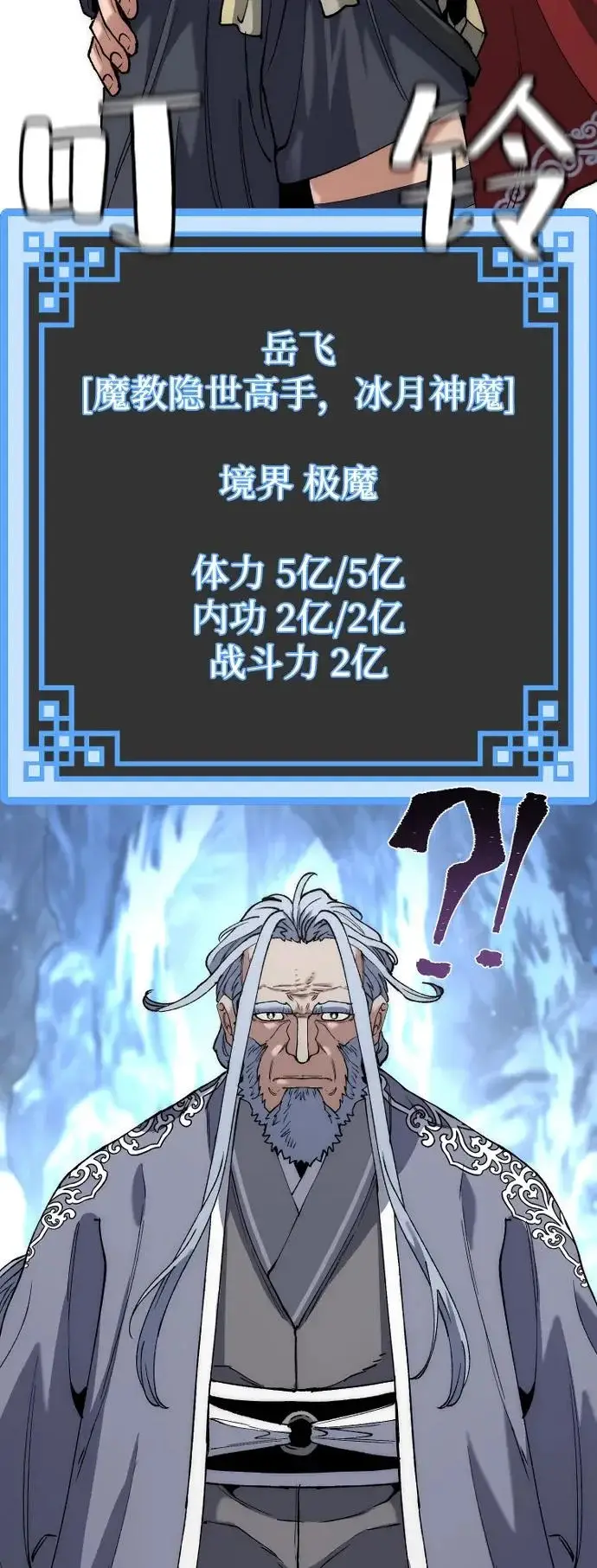 《天魔育成》第163话图82