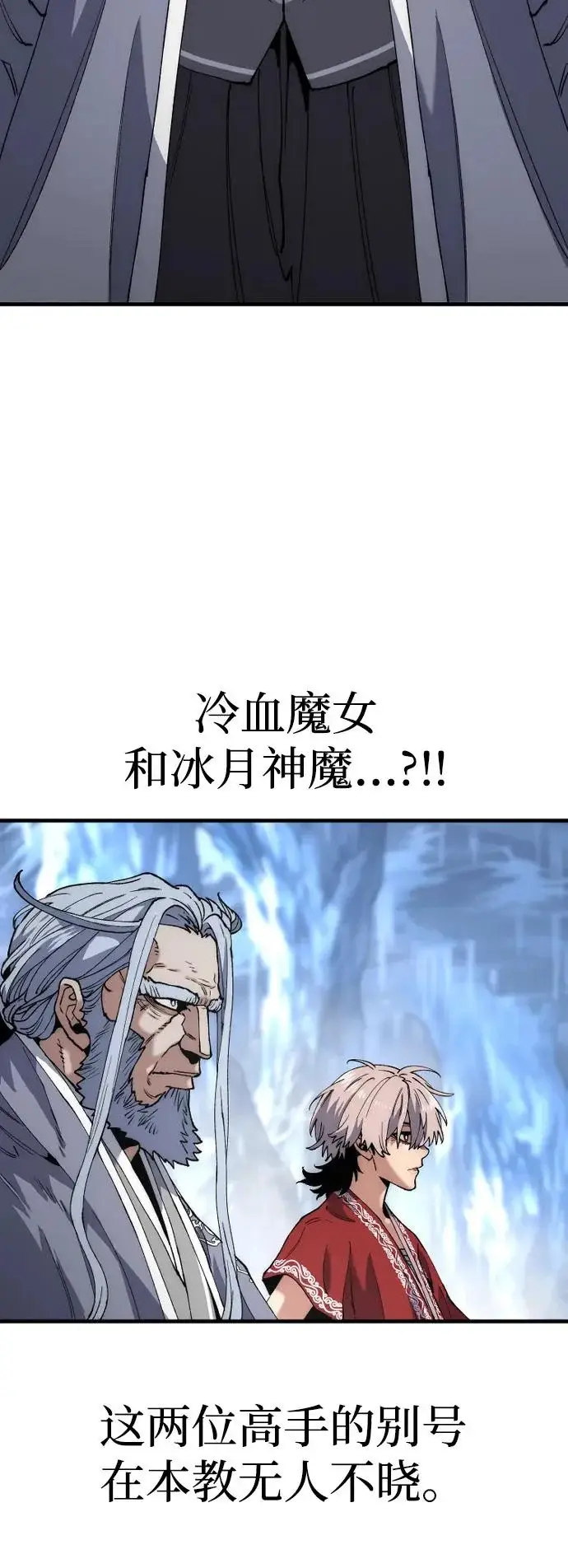《天魔育成》第163话图83