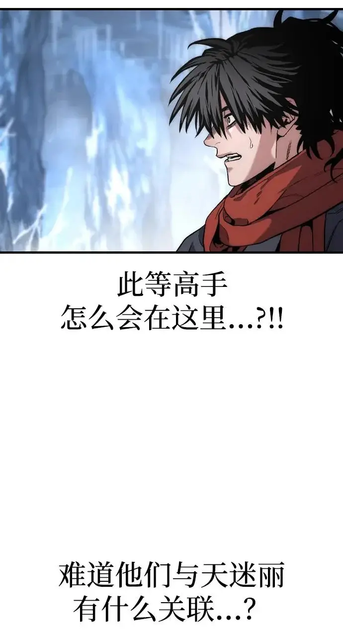 《天魔育成》第163话图84