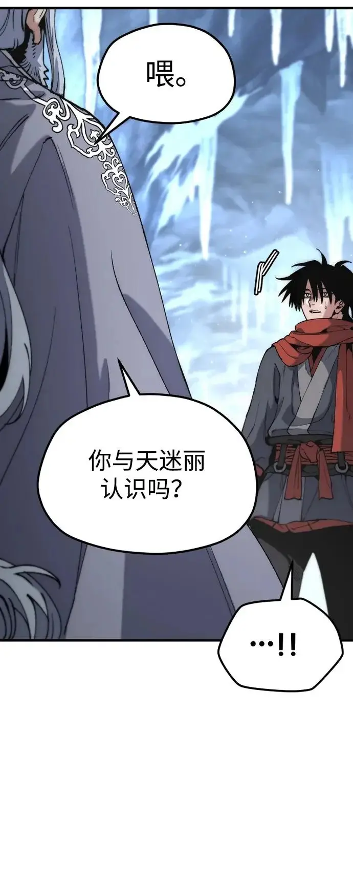 《天魔育成》第163话图85