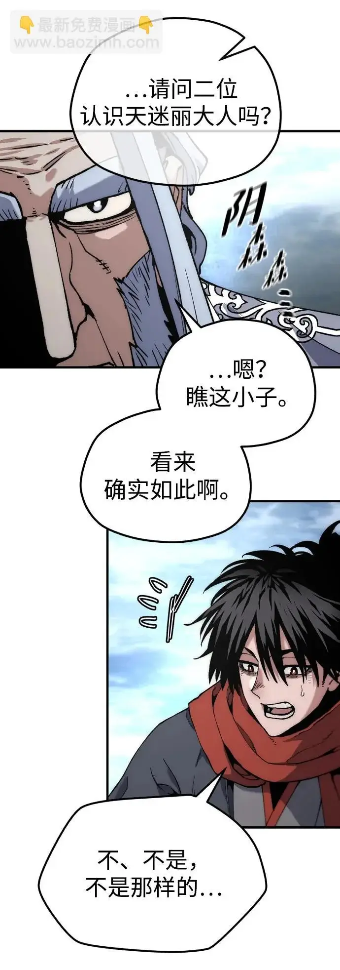 《天魔育成》第163话图86
