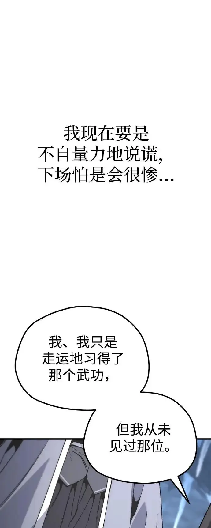《天魔育成》第163话图87