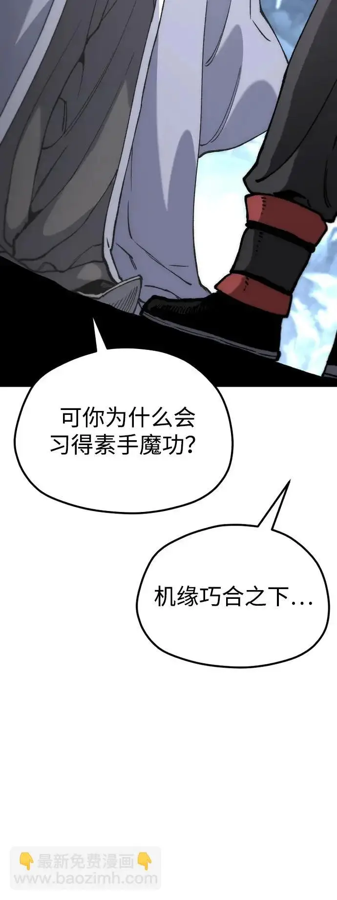 《天魔育成》第163话图88