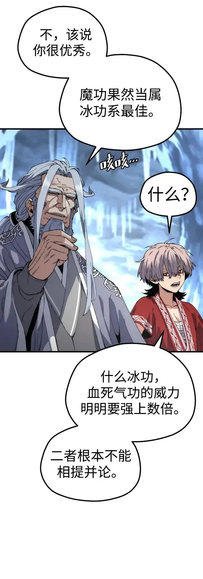 《天魔育成》第163话图90