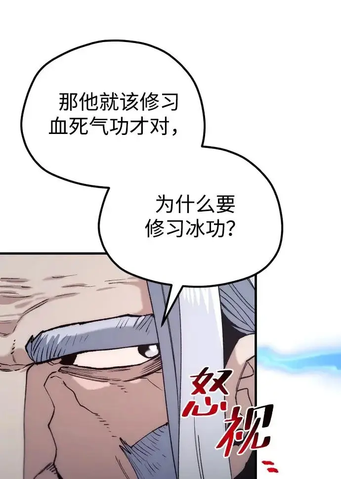 《天魔育成》第163话图91