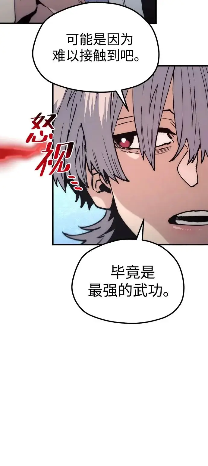 《天魔育成》第163话图92