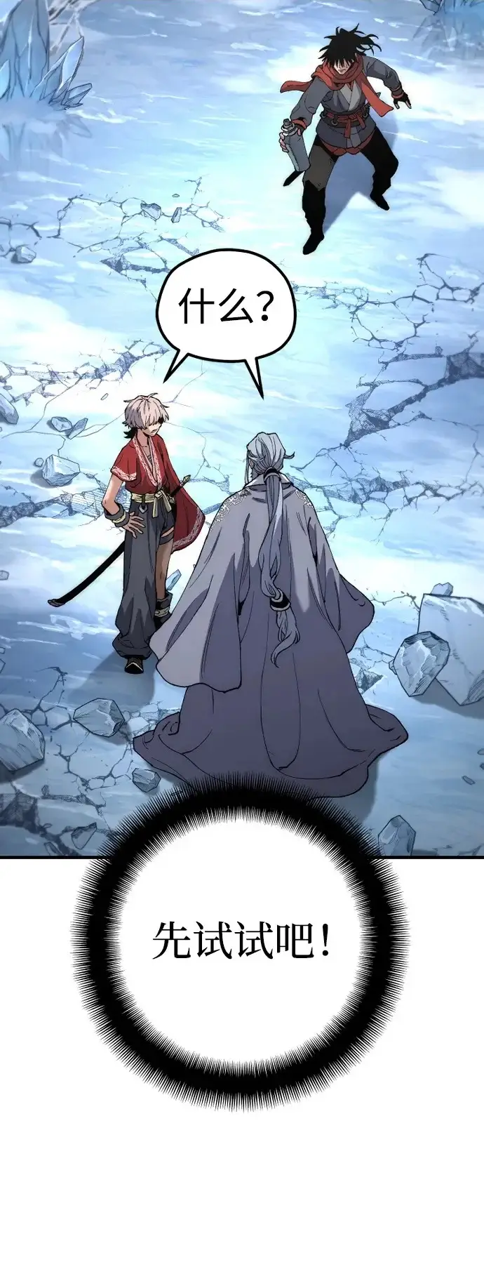 《天魔育成》第163话图98