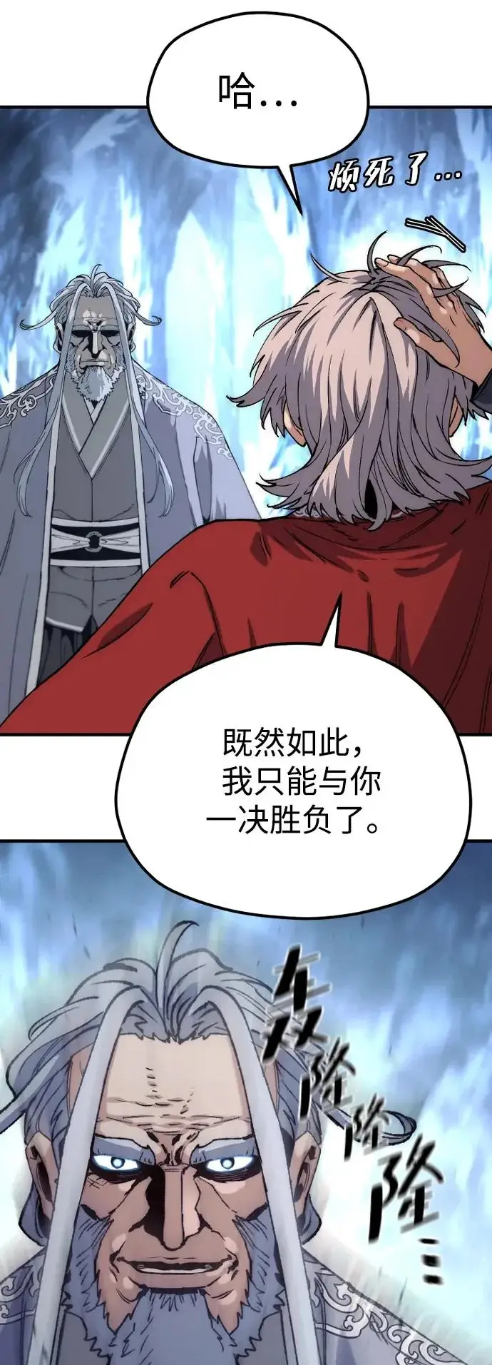 《天魔育成》第164话图22