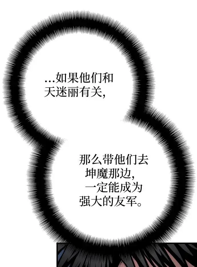 《天魔育成》第164话图26
