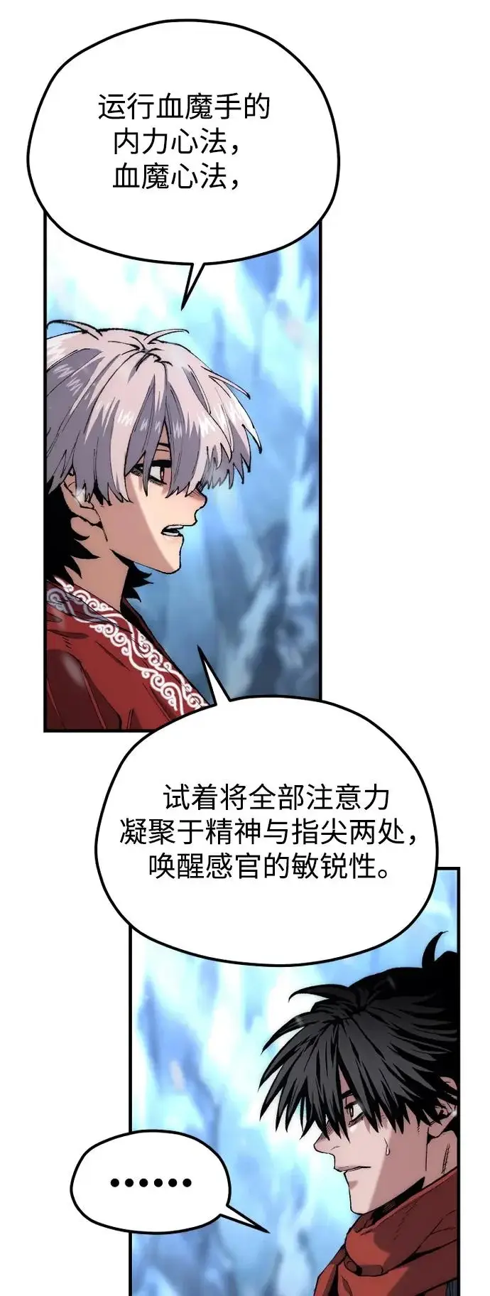 《天魔育成》第165话图43
