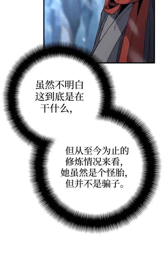 《天魔育成》第165话图44