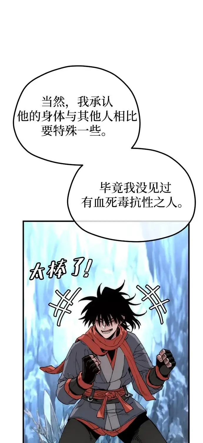 《天魔育成》第165话图74