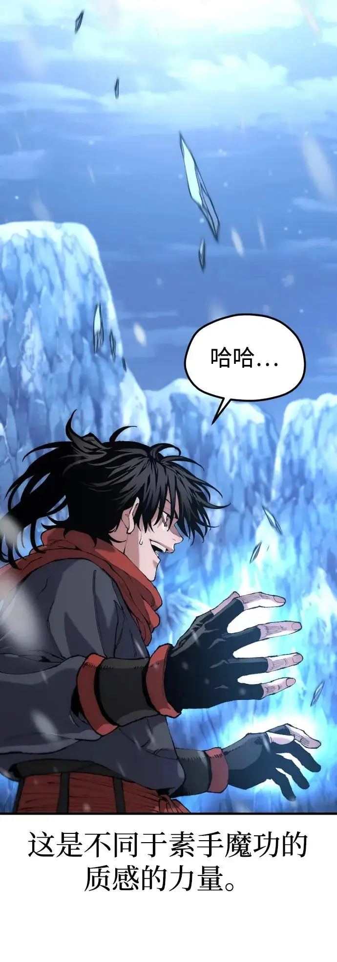 《天魔育成》第166话图12