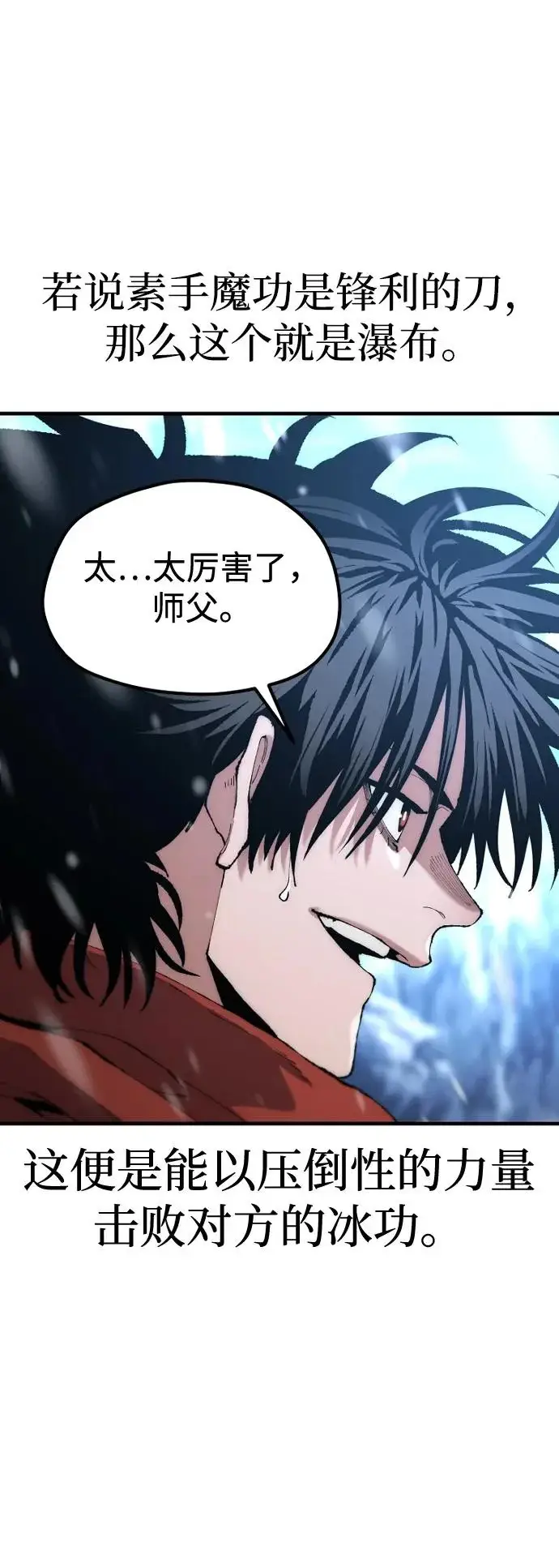 《天魔育成》第166话图13