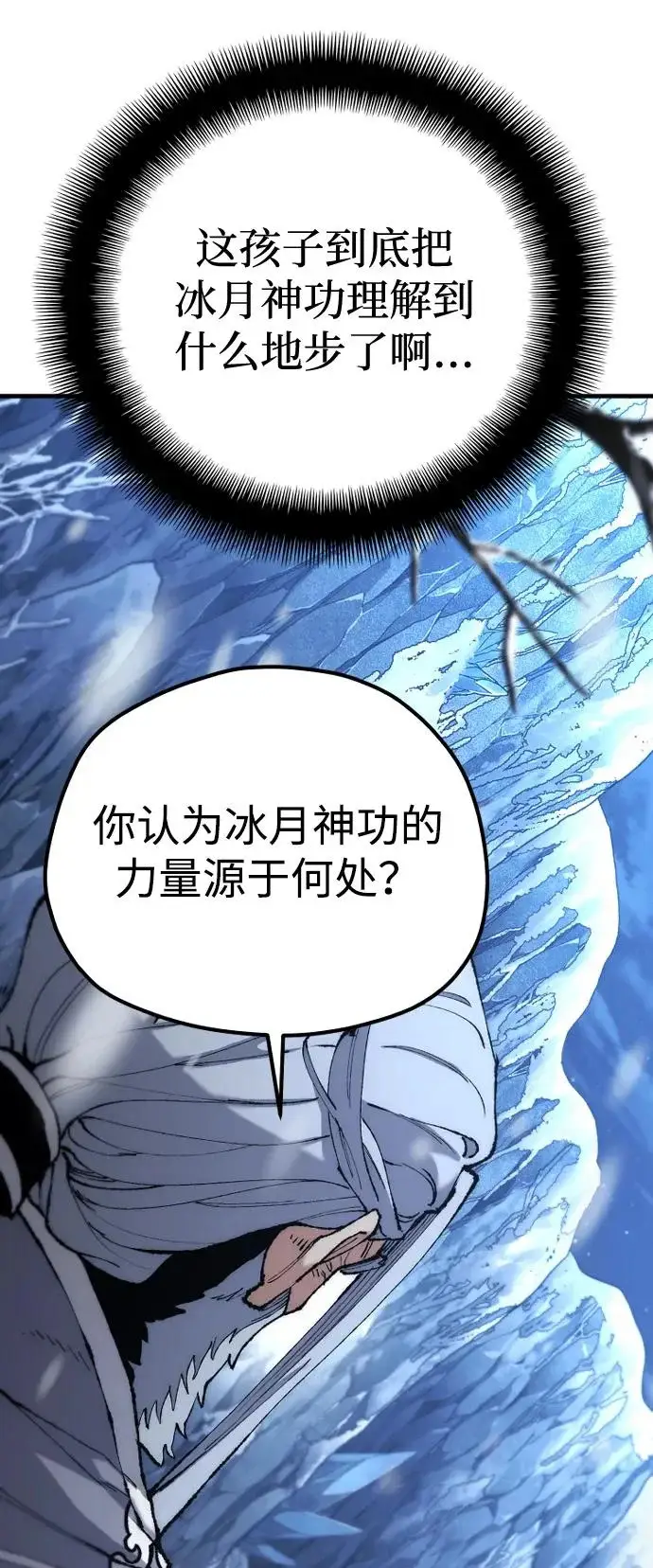 《天魔育成》第166话图17