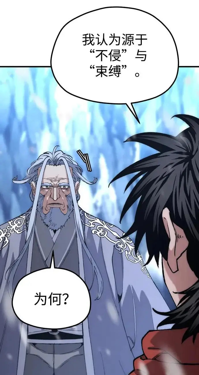 《天魔育成》第166话图20