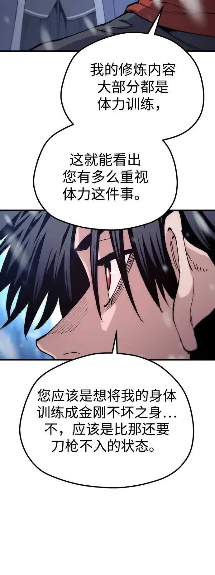 《天魔育成》第166话图21