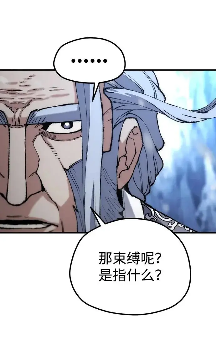 《天魔育成》第166话图22